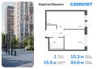 1-к квартира, 34 м², 14/17 эт.