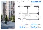 2-к квартира, 53 м², 3/17 эт.