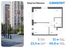 1-к квартира, 40 м², 14/17 эт.