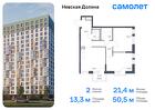 2-к квартира, 50 м², 13/18 эт.