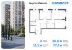 3-к квартира, 77 м², 11/17 эт.