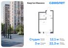 1-к квартира, 22 м², 15/17 эт.