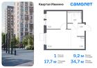 1-к квартира, 34 м², 14/17 эт.