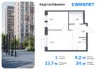 1-к квартира, 34 м², 14/17 эт.