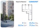 3-к квартира, 77 м², 11/17 эт.