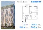 2-к квартира, 50 м², 13/17 эт.