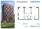 2-к квартира, 58 м², 15/17 эт.