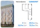 3-к квартира, 72 м², 5/15 эт.