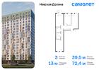 3-к квартира, 72 м², 13/15 эт.