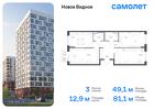 3-к квартира, 81 м², 5/12 эт.