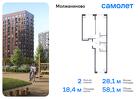 2-к квартира, 58 м², 1/14 эт.