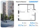 1-к квартира, 34 м², 15/17 эт.