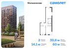 2-к квартира, 59 м², 14/17 эт.