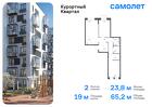 2-к квартира, 65 м², 5/9 эт.