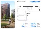 3-к квартира, 76 м², 9/13 эт.