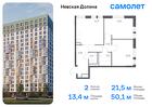 2-к квартира, 50 м², 15/17 эт.