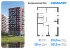 2-к квартира, 55 м², 9/12 эт.