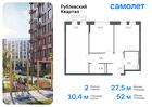 2-к квартира, 52 м², 6/9 эт.