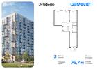 3-к квартира, 76 м², 7/10 эт.