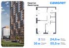 2-к квартира, 55 м², 14/17 эт.