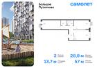 2-к квартира, 57 м², 6/17 эт.