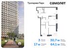 3-к квартира, 64 м², 16/23 эт.