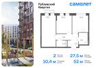 2-к квартира, 52 м², 7/9 эт.