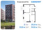 2-к квартира, 54 м², 4/12 эт.