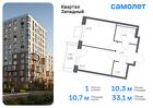 1-к квартира, 33 м², 10/14 эт.