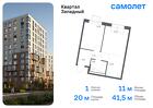 1-к квартира, 41 м², 9/14 эт.