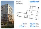 3-к квартира, 78 м², 13/14 эт.