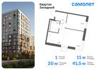 1-к квартира, 41 м², 4/12 эт.