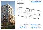 3-к квартира, 81 м², 8/12 эт.