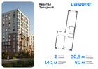 2-к квартира, 60 м², 4/14 эт.