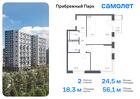 2-к квартира, 56 м², 4/17 эт.