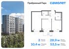 2-к квартира, 53 м², 11/12 эт.