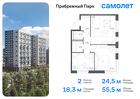 2-к квартира, 55 м², 5/17 эт.