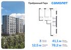 3-к квартира, 78 м², 11/12 эт.