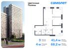 3-к квартира, 68 м², 8/13 эт.