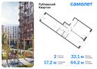 2-к квартира, 64 м², 8/9 эт.