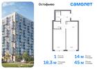 1-к квартира, 44 м², 10/14 эт.