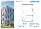 2-к квартира, 56 м², 12/14 эт.