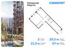 2-к квартира, 66 м², 5/7 эт.