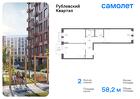 2-к квартира, 58 м², 7/9 эт.