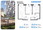 2-к квартира, 50 м², 17/25 эт.