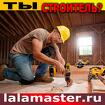 Работа есть — ищем мастеров