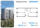 3-к квартира, 79 м², 3/17 эт.