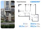 3-к квартира, 88 м², 1/11 эт.