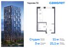 1-к квартира, 21 м², 15/17 эт.