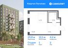 1-к квартира, 25 м², 2/9 эт.